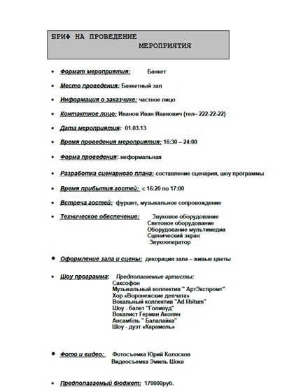 работы: Организация мероприятия